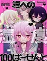 Kimi E No Shitsudo 100 Paasento - Kimi E No Shitsudo 100 Paasento