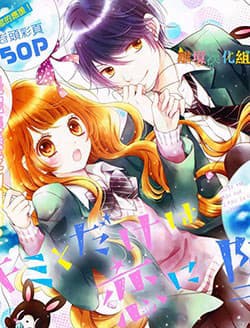 Kimi to Dake wa Koi ni Ochinai - 