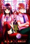 Kimi wa Midara na Boku no Joou - 