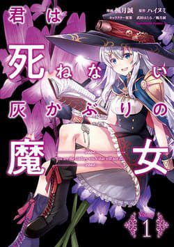 Kimi wa Shinenai Hai Kaburi no Majo - You Are the Cindery Witch That Will Not Die