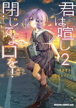Kimi wa Yakamashi Tojite yo Kuchi wo! - You Talk Too Much, So Just Shut It Already!, You're Too Noisy, So Just Shut It Already!