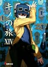 Kino no Tabi - the Beautiful World - キノの旅 the Beautiful World, Kino's Journey, the Beautiful World