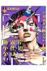 Kishibe Rohan đã nói như thế - 