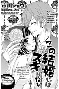 Kono Kekkon Ni Wa Suki Ga Nai - There is No Love in this Marriage