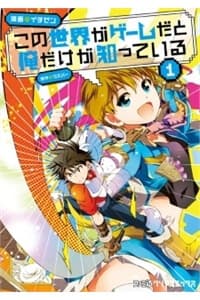 Kono Sekai Ga Game Da To, Ore Dake Ga Shitteiru - Thế giới Trò chơi, 