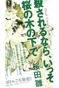 Korosareru Nara, Isso Sakura No Ki No Shita De - If I were to be killed, I would have it be under the sakura trees, 