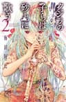 Kujira no Kora wa Sajou ni Utau - 