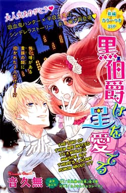 Kuro Hakushaku wa Hoshi o Mederu - 