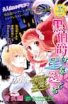 Kuro Hakushaku wa Hoshi o Mederu - 