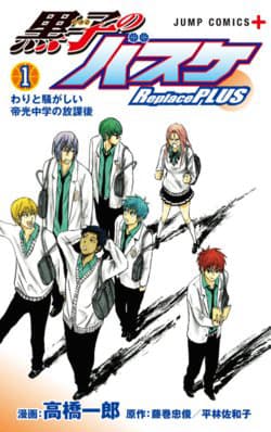 Kuroko – Tuyển thủ vô hình: Replace Plus - 