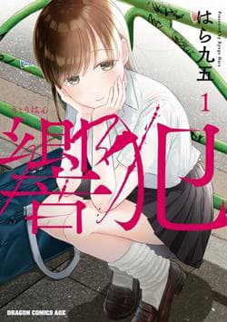 Kyouhan - Những kẻ đồng loã