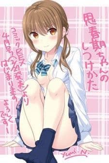 Làm thế nào để trừng phạt Shishunki-chan - How to Discipline Shishunki, chan