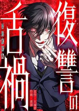 Lời Nguyền Huyết Cẩu - 