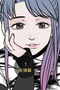 Lời thú tội của thần linh - 