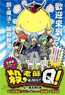 Lớp học ám sát: Thầy giáo bạch tuộc - 