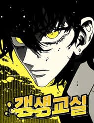 Lớp Học Cải Tạo - Lớp Học Cải Tạo