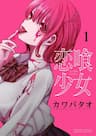 Luyến Thực Nữ - Koibami shoujo