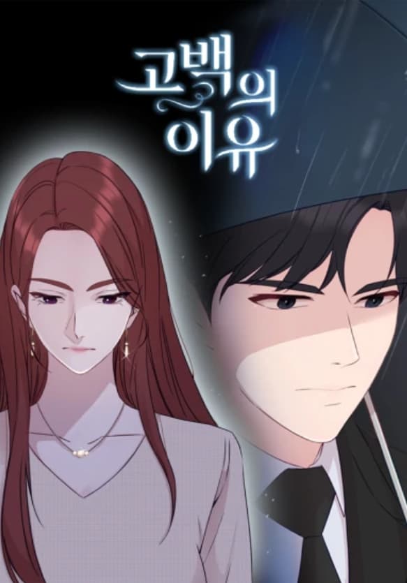 Lý Do Cho Một Lời Thú Tội - 