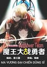 Ma Vương Đại Chiến Dũng Sĩ - 