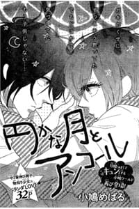 Madokana Tsuki To Encore - 