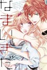 Mahoko no Kuse ni Namaiki da! - 