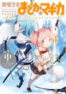 Mahou Shoujo Madoka Magica - The Different Story - Puella Magi Madoka Magica, The Different Story