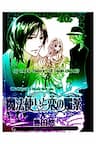 Mahou Tsukai to Koi no Biyaku - The Wizard and the Love Potion