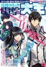 Mahouka Koukou no Rettousei - Steeplechase Hen - 
