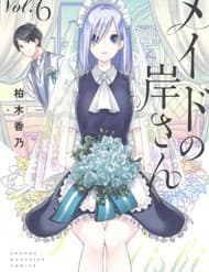 Maid No Kishi-San - Maid No Kishi, san