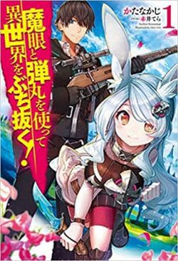 Mame To Dangan O Tsukatte Isekai O Buchinuku! - Xạ Thủ Tại Dị Giới