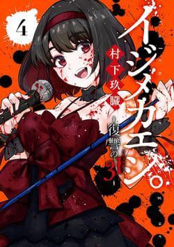 Màn trả thù Calendrier của số 31 - Calendrier Vengeur, Ijimekaeshi., Fukushuu no 31, 