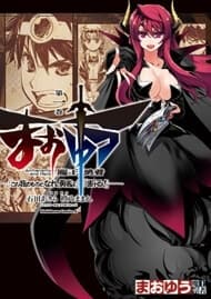 Maoyuu Maoh Yuusha - "Quy phục ta đi, Anh Hùng." "Ta từ chối!"