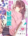 Marika-Chan No Koukando Wa Bukkowarete Iru - Marika, chan No Koukando Wa Bukkowarete Iru