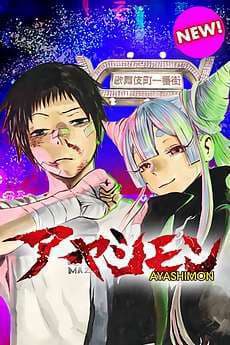 Maruo và Urara - Yêu ma tranh bá - 