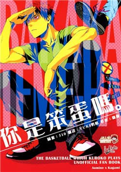 Mày Là Đồ Ngốc Phải Không? - Are You an Idiot – Kuroko no Basuke dj