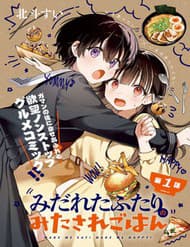 Midareta Futari No Mitasare Gohan - Midareta Futari No Mitasare Gohan