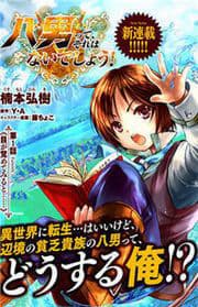 Mình là con trai thứ 8? Đùa nhau à? - 