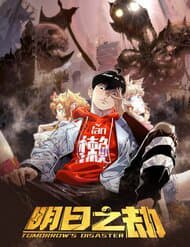 Minh Nhật Chi Kiếp - 