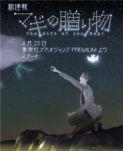 Món quà của Magi - Magi no Okurimono - 