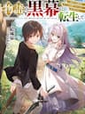 Monogatari no Kuromaku ni Tensei shite - Reincarnated in the Mastermind of the Story