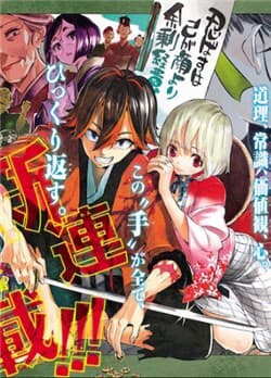 Mononote: Edo Shinobi Kagyou - Thương nhân Ninja thời Edo!, MONONOTE: EDO SHINOBI KAGYOU