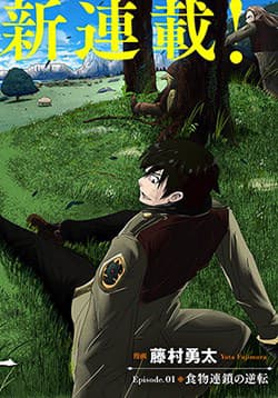 Monster Partner Of The Vast Sea Of Trees - 