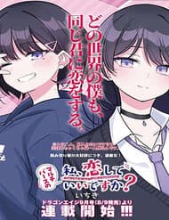 Multiverse No Watashi, Koishite Ii Desu Ka - 