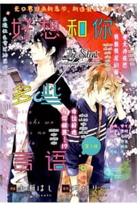 Muốn Cùng Cậu Nói Thêm Nhiều Lời Hơn Nữa - 