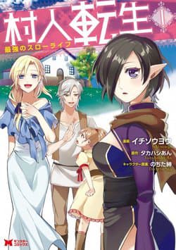 Murabito Tensei Saikyou No Slow Life - Murabito Tensei: Saikyo No Slow Life