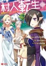 Murabito Tensei Saikyou No Slow Life - Murabito Tensei: Saikyo No Slow Life