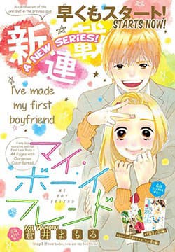 My Boyfriend (Aoi Mamoru) - 