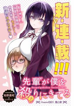 My Senpai Is After My Life - Senpai ga Boku wo Torinikiteru, Senpai ga Boku o Tori ni Kiteru