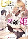 Nana Seiken to Maken no Hime - 