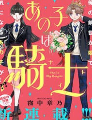 Nàng Ấy Là Kỵ Sĩ Của Tôi - Nàng Ấy Là Kỵ Sĩ Của Tôi